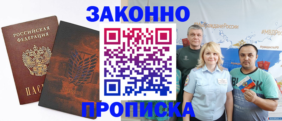 прописка иностранных граждан в Кузнецке