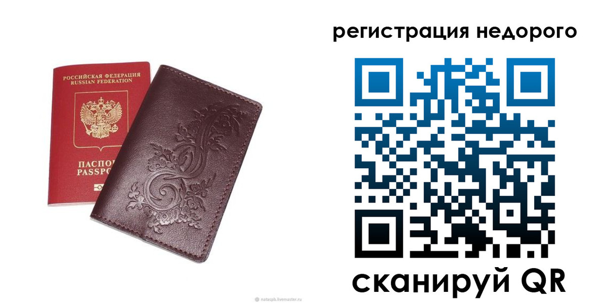 прописка 2025 в Кузнецке