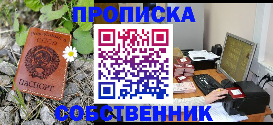 временная прописка в Кузнецке