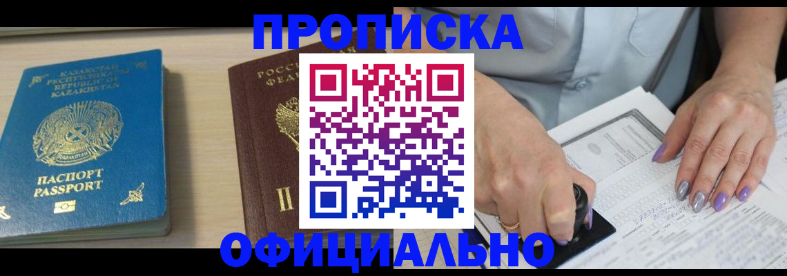 прописка 2025 в Кузнецке