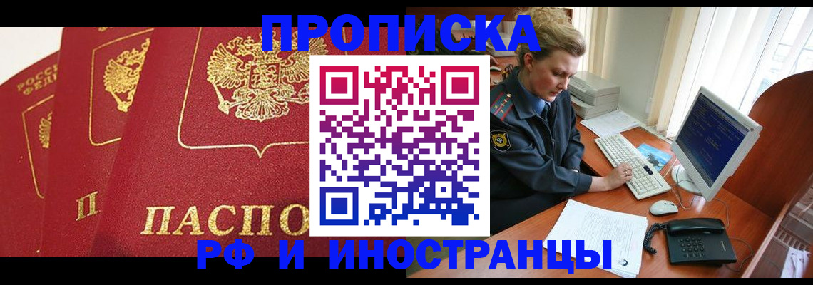 прописка иностранных граждан в Кузнецке