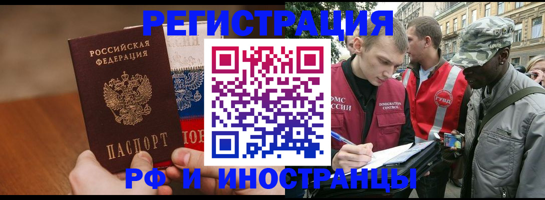 временная регистрация для всех в Кузнецке