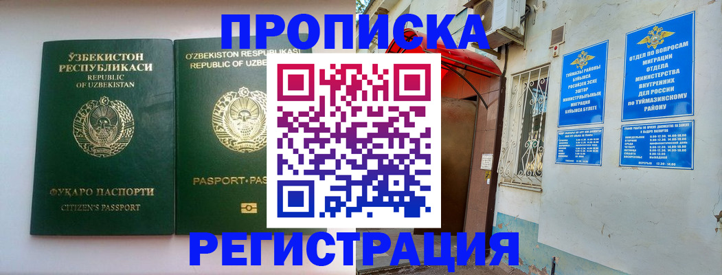 где прописаться в Кузнецке