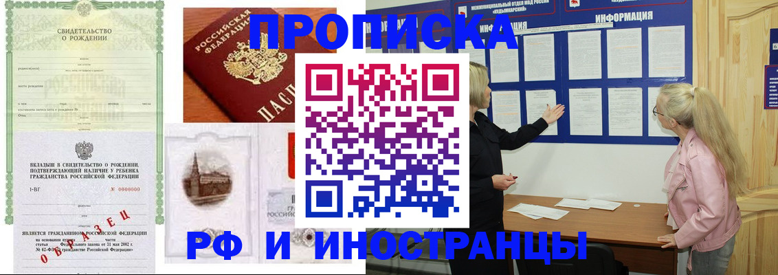 прописка для кредита в Кузнецке